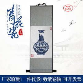 中国特色手工剪纸青花瓷窗花装饰80厘米画轴配礼盒便携出国礼品