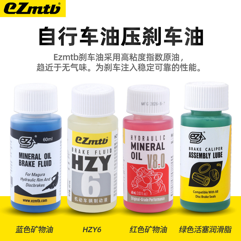 EZmtb mountain road bicycle oil disc brake mineral oil DOT oil Magula oil Universal