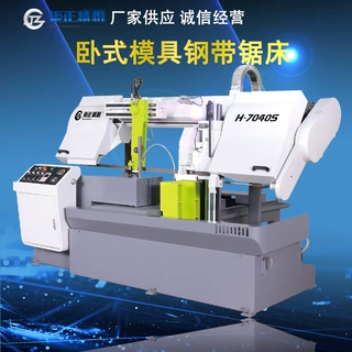 供应合济晨龙伟业富土泰锯力煌伟仁钜正 H7040模具钢液压带锯床