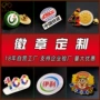 纪念周年定做庆典校徽