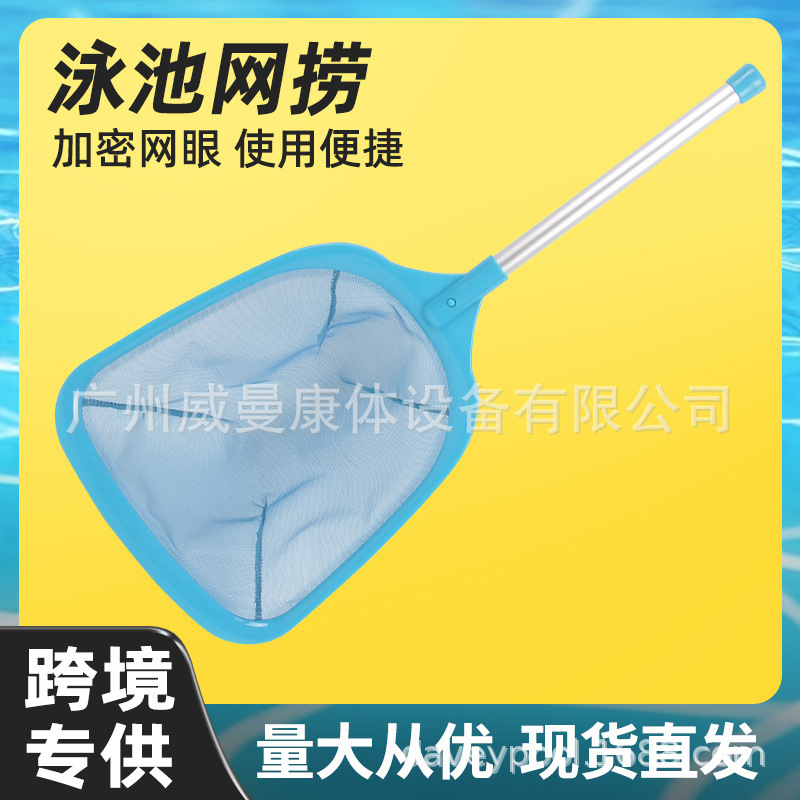 Cross-Border Supply of Swimming Pool Cleaning Accessories, Pool Skimmer Net, Deep-Water Leaf Net, Skimmer Net with Short Pole Combination Set