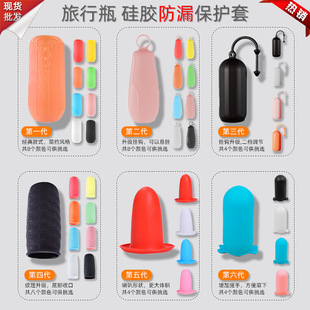 Cross-border Explosions Silicone Leak-proof Bottle Cover Travel Sub-packaging Cosmetic Skin Care Travel Bottle Cover Dust-proof Leak-proof Protective Cover
