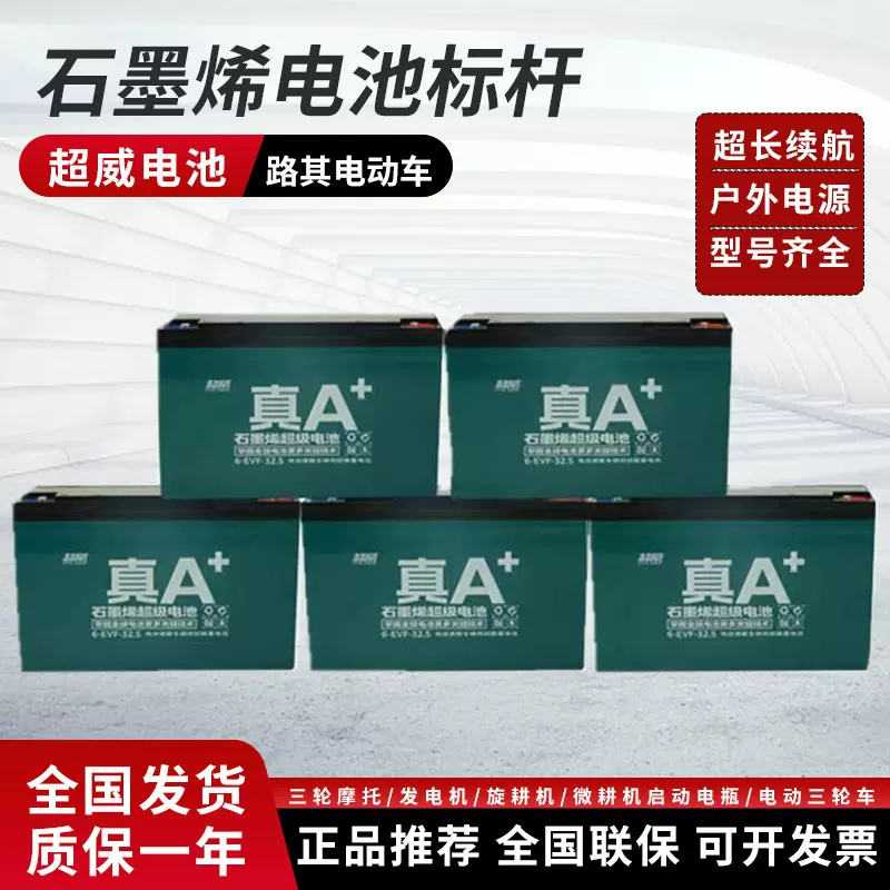 电动车电瓶厂家批发三轮电摩铅酸真A+黑金石墨烯以旧换新超威电池