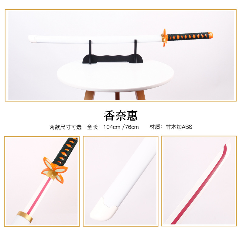 鬼灭之刃木刀甘露寺富冈义勇日轮刀cos表演专用武器-阿里巴巴