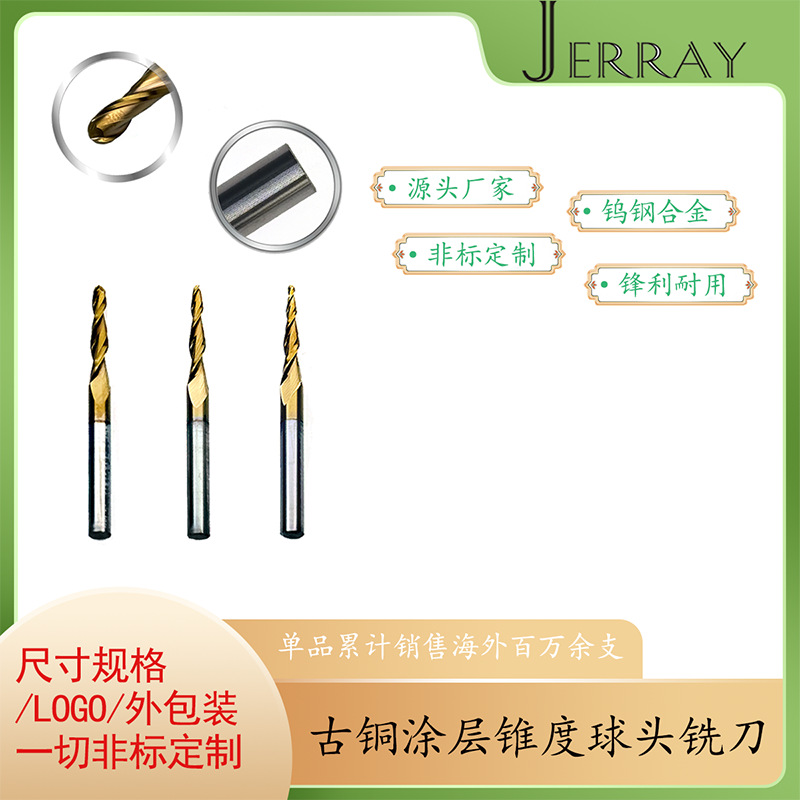 JERRAY锥度球头铣刀钨钢合金加长浮雕D4 15数控雕刻立铣刀可定制