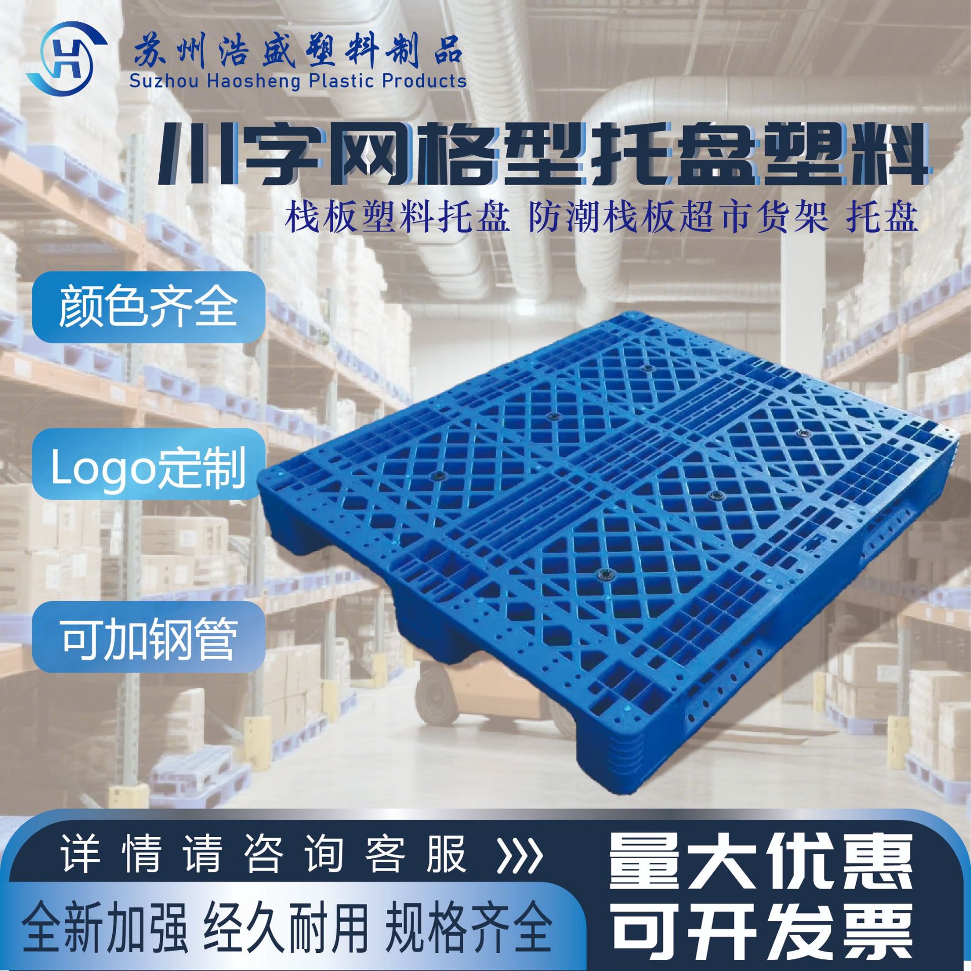 川字网格型托盘塑料栈板塑料托盘防潮栈板超市货架托盘卡