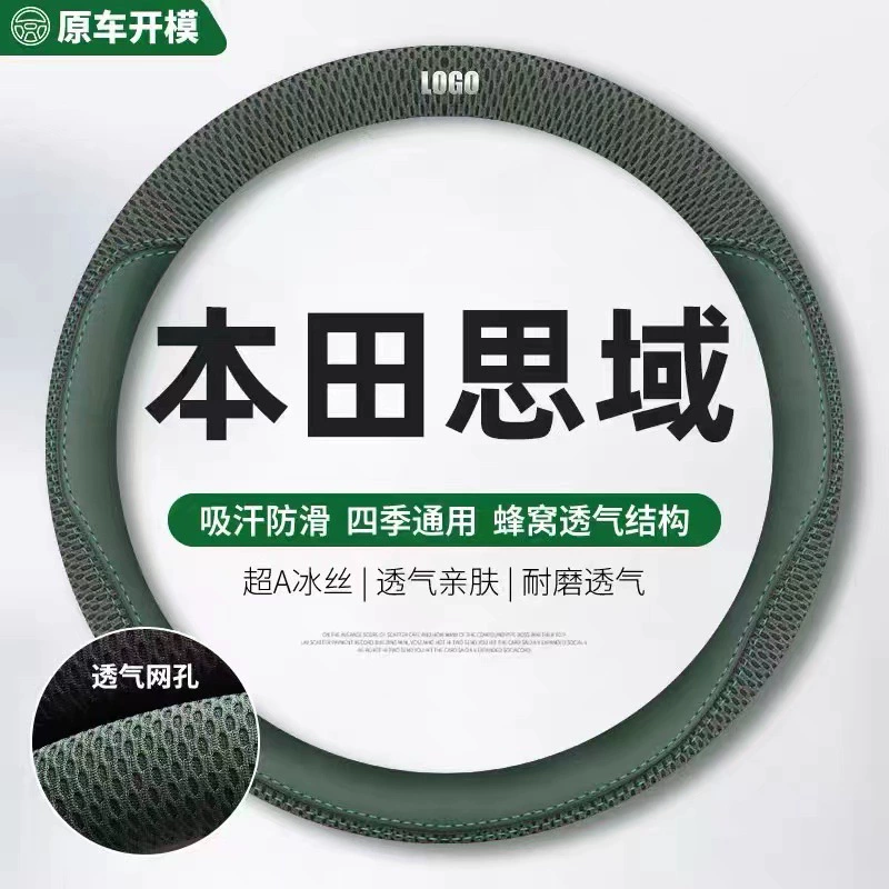 Подходит для восьмого поколения с половиной Honda Civic набор рулевого колеса Four Seasons Ice Sili 9.5 поколения 108,5 поколения без ручного шитья