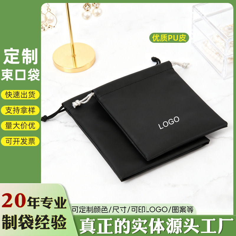 PU皮布袋 仿皮束口袋 抽绳袋PU皮革袋 高品质耳机收纳首饰袋定制