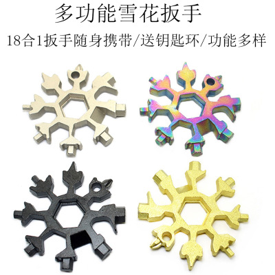 雪花工具卡多功能工具八角扳手便携内六角组合18合1迷你螺丝刀|ms