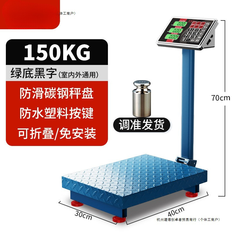 电子秤做生意商用150公斤精准100kg正牌大型台秤可折叠充电款