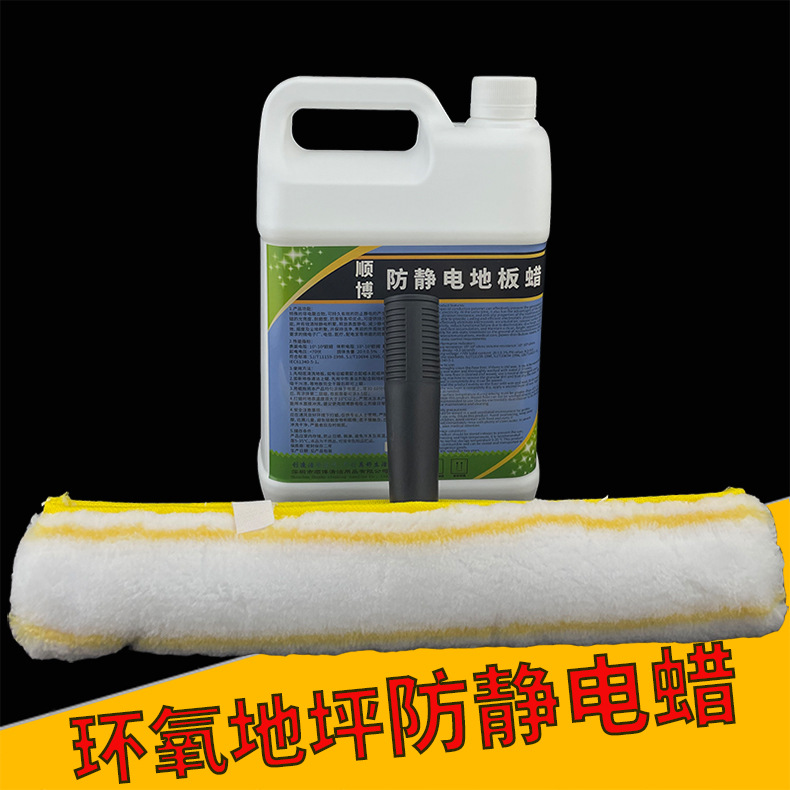 电子厂绿色地坪漆增亮地板蜡水免抛光导电蜡顺博环氧地坪防静电蜡