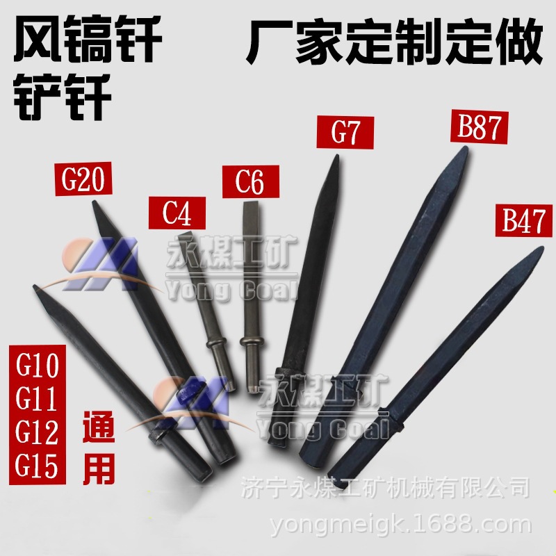 G10/7/11/12/15风镐钎G20气镐钎水泥混凝土C4风铲C6气铲破碎钎子