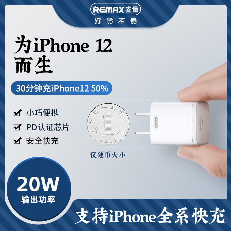 REMAX睿量 皇冠PD20W充电头 Type-C iPhone快充适用iphone12 