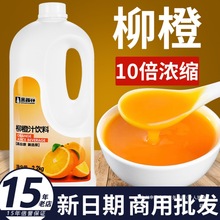 鲜活柳橙汁橙汁黑森林浓缩果汁10倍果浆原浆浓浆饮料商用鲜橙子