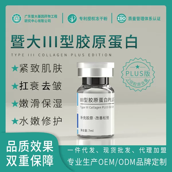 Jinan University Human Source Type III Collagen Full Face Facial Shallow Freeze-dried Powder Microneedle Introduction Essence for Hospital Line