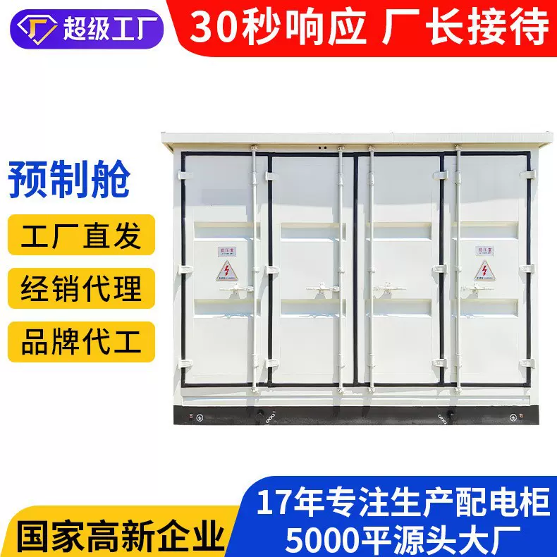 箱式变电站欧式箱变箱式变压器预装式成套配电房光伏预制舱