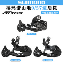禧马诺SHIMANO M370 M2000 M3100后拨山地自行车9/27速后变速器