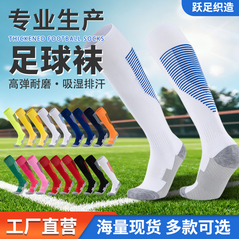 Football Socks, Long Tube Men's Cross-Border Sports Socks, Towel Bottom, Non-Slip, Shock-Absorbing, Wear-Resistant, Thickened, Breathable, Competition Training Socks
