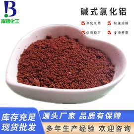 三国牌工业污水处理碱式氯化铝 PAC污水处理催化剂用 珠三角价格