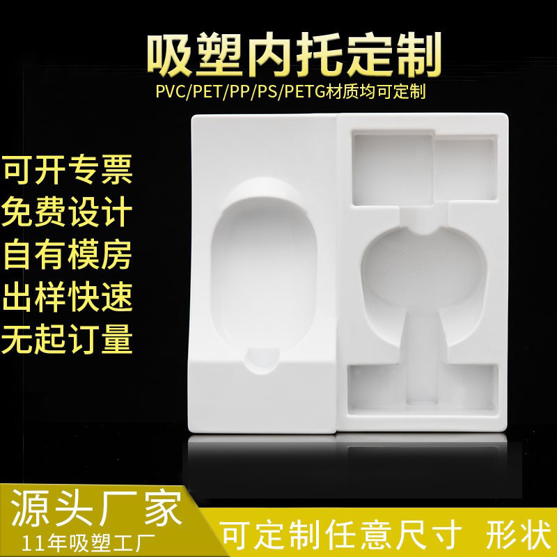 东莞厂家吸塑盒内托白色吸塑PET电子塑料五金吸塑周转托盘pvc盒子