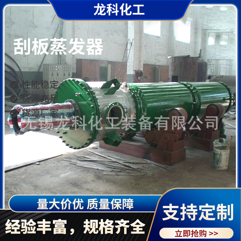 厂家供应 刮板蒸发器 离心刮板薄膜蒸发器 龙科化工装备量大价优