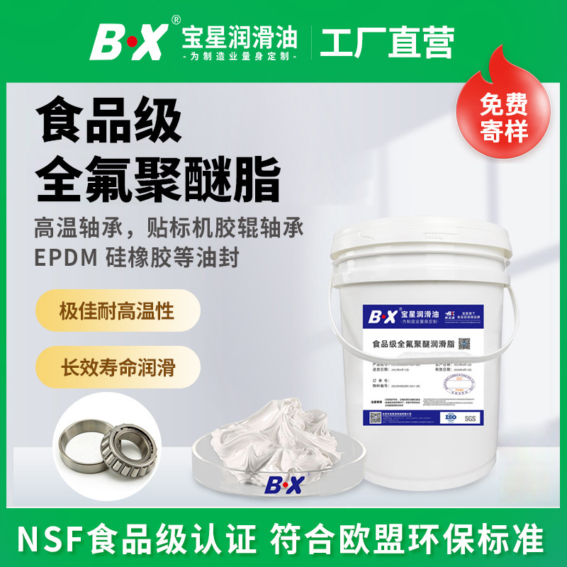 润滑脂工厂现货耐高温抗磨消音食品加工隧道炉适用全氟聚醚润滑脂