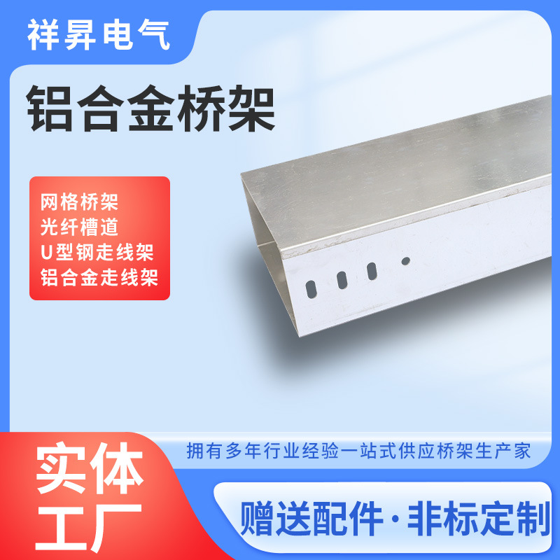 铝合金桥架槽式大跨距铝板材金属槽盒桥架铝合金电缆桥架