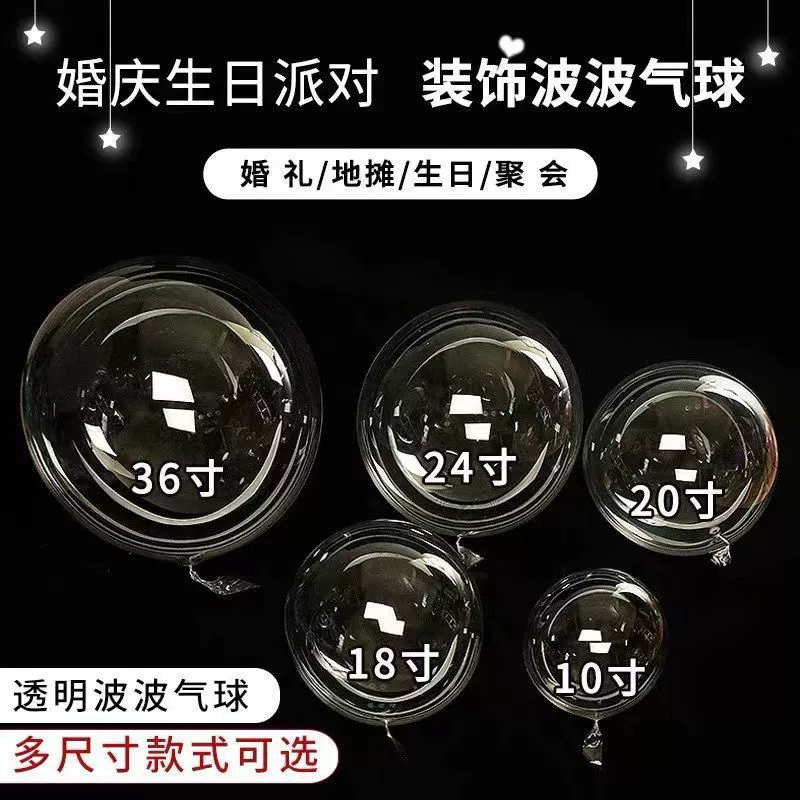 Прозрачный волновой шар интернет-знаменитости без растяжения, высокая прозрачность, вечерние, свадебные, 12 дюймов, 18202436, оптовая продажа