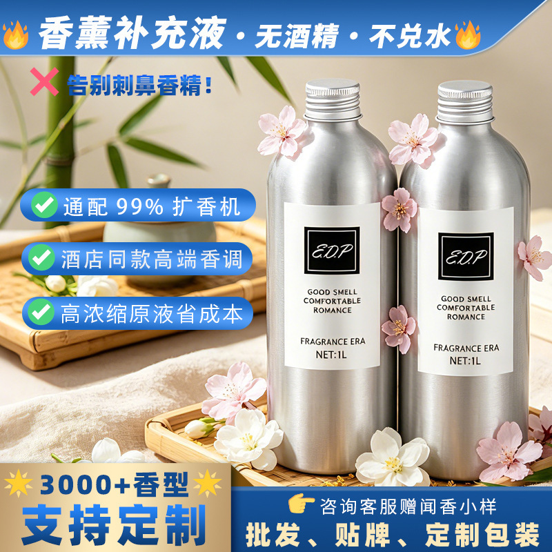 Hot-Selling Product: Extra-Large Capacity Aromatherapy Refill Liquid, Diffuser Essential Oil for Home Use, Long-Lasting Fragrance, Indoor Air Freshener