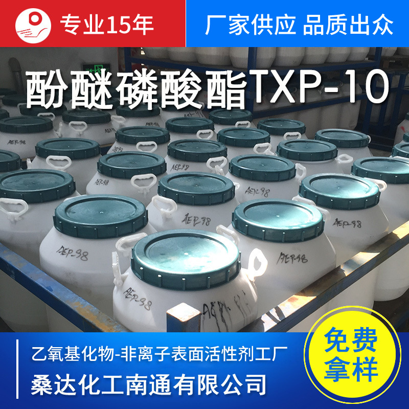 供应酚醚磷酸酯TXP-10 TX-10磷酸酯 免费试样