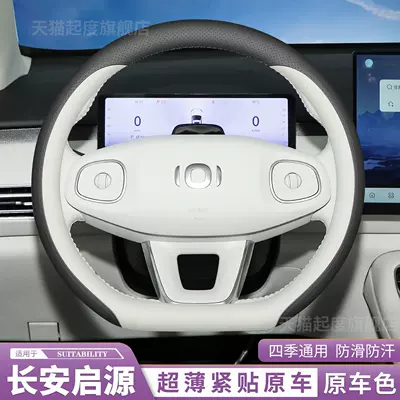 2026 Changan Qiyuan Q05/Q07/A06 Steering Wheel Cover Ultra-Thin Car Interior Decoration Accessories Supplies Modification