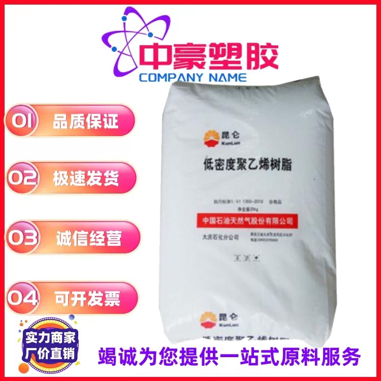 LDPE/大庆石化/18D0注塑吹塑发泡级食品医用级淋膜用料淋膜制品