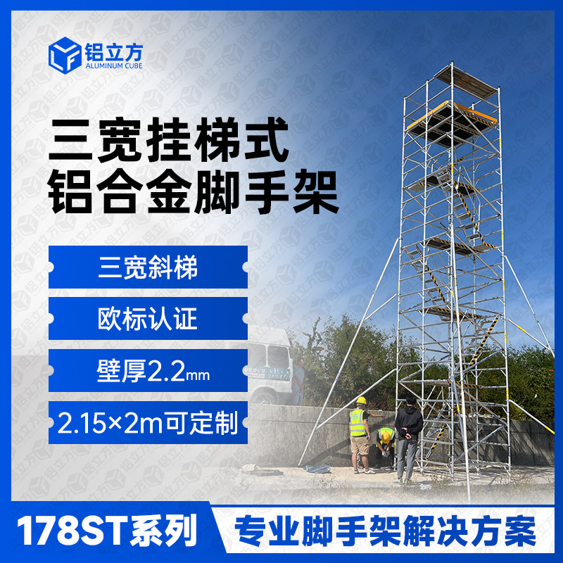 超宽加宽塔架20度斜爬梯脚手架三宽铝合金脚手架高空作业厂家直销