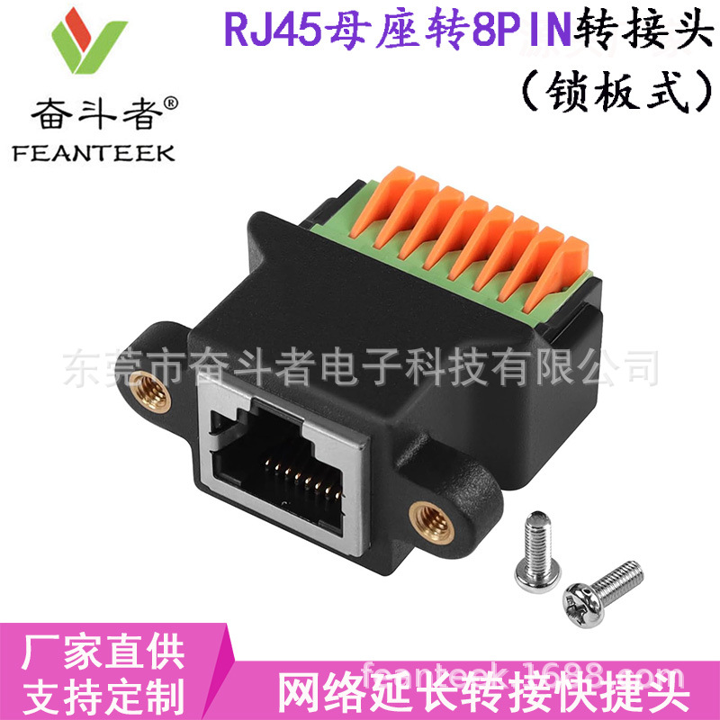 RJ4母转端子座RJ45转8pin快接端子8P8C面板锁螺丝网线延长连接器