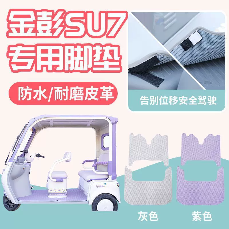 Применимо для Jinpeng Starlight Star Doubo Xuebao N10 Электрический трехколесный велосипед специальный противоскользящий мультяшный педаль