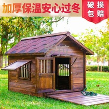 实木狗屋户外防雨室外宠物狗窝狗房子型大型犬舍木质狗笼冬季保温