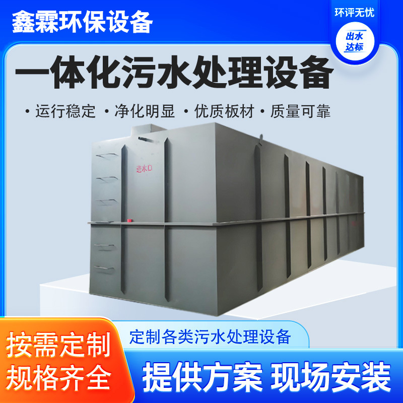 Integrated sewage treatment equipment