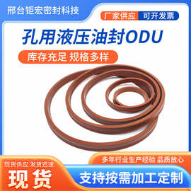 YXD/ODU密封圈防尘圈聚氨酯液压油缸活塞耐高温橡胶圈