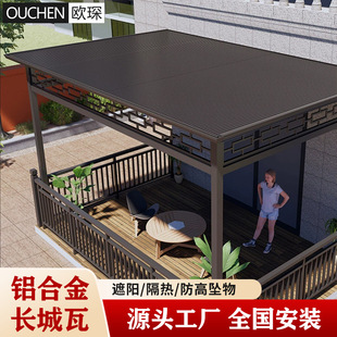 Aluminum Alloy Roof Tiles Double-Layer Insulated Aluminum Tiles Great Wall Concave and Convex Large Board Awning Canopy Sun Room Pavilion Roof