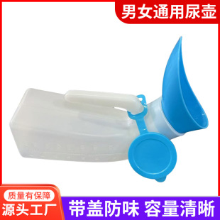 HEPE Hand-held Unisex Urinal 1000ML Double-sided Scale with Gasket Leak-proof Independent Packaging Car