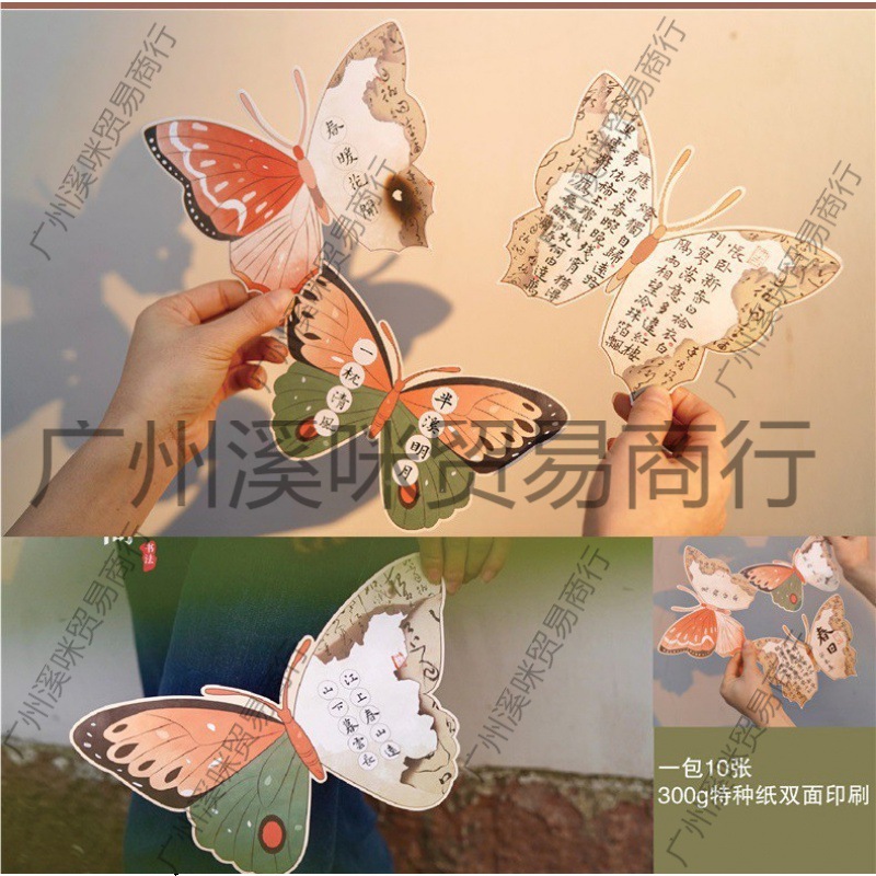 书法蝴蝶纸蝴蝶国风硬笔书法作品纸古诗抄写纸毛笔创作纸贺卡布置