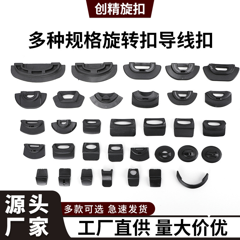 多种规格旋转扣导线扣运动鞋休闲鞋免系旋转鞋扣配件可定 制