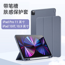 Suitable for ipad10.2 protective case Pro3/4 generation pen slot soft case air5 leather case apple mini56 flat case