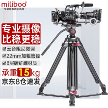 miliboo 米泊铁塔M3DL专业级三脚架云台摄像器材影视级液压云台打