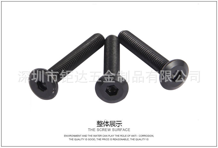 黑色倒边内六角螺丝