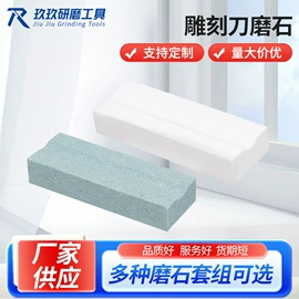 磨石、油石