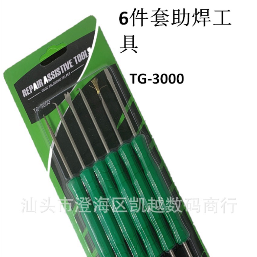 6件套助焊工具 电子维修助焊工具 12种用电路板除锡辅助拆机工具