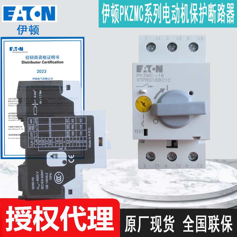 PKZMC-2.5 PKZMC-10金钟穆勒 原装 电动机保护断路器