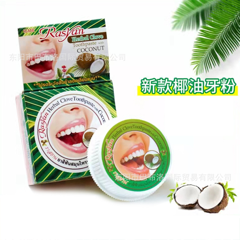 泰国RASYAN椰子味牙粉牙膏25克牙膏洗牙粉 除烟茶黑黄渍