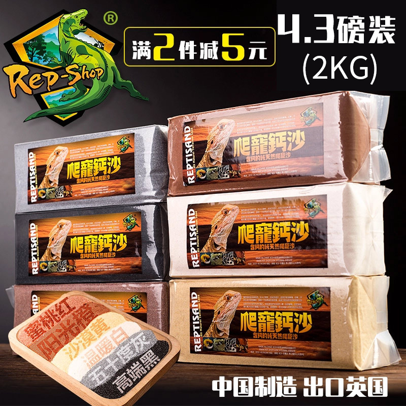Rep-Shop爬宠沙垫材陆龟箱守宫爬砂鬃狮蜥蜴蝎子钙砂沙漠爬虫造景